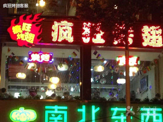 承留镇变态烤翅