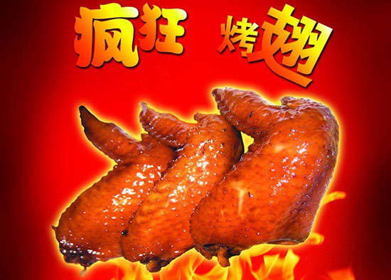 承留镇疯狂烤翅