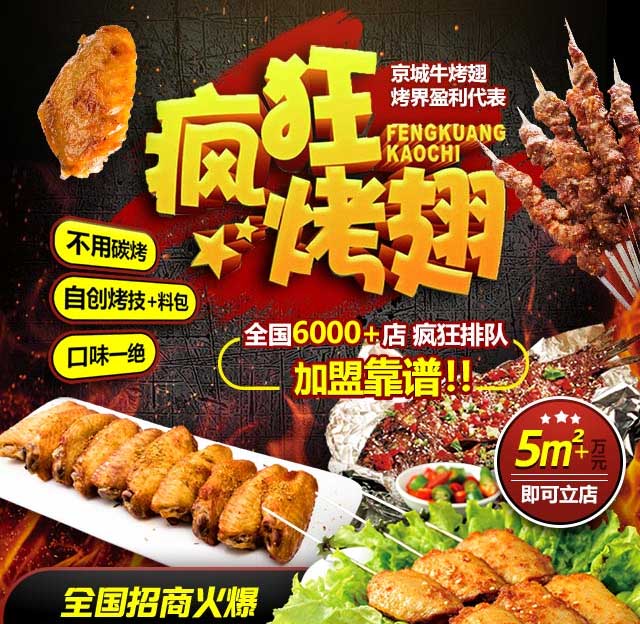承留镇奥尔良烤翅